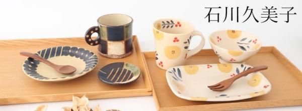 作家、ブランド一覧 - 和食器通販｜おうちで楽しむ陶器市 うちる