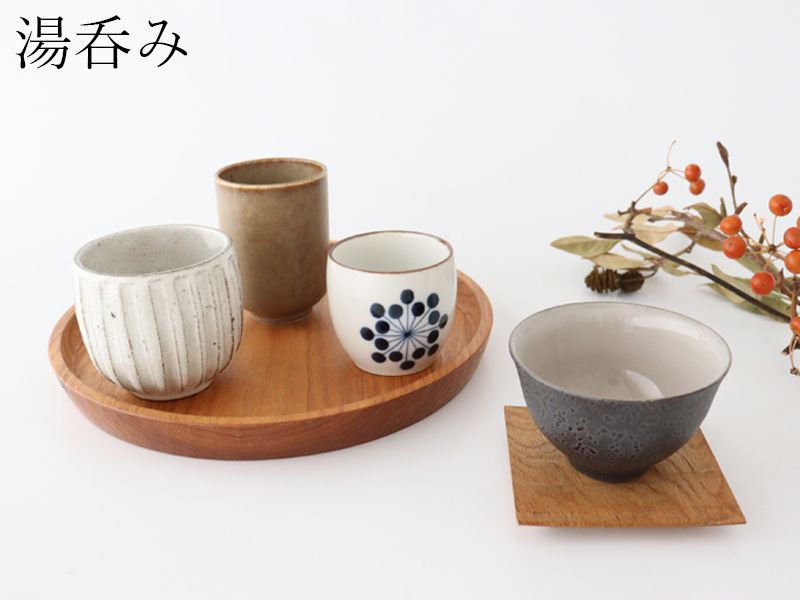 180円 超歓迎 日本製 美濃焼 粉引木の実 湯呑 青 約 ２３０ｃｃ ナチュラル 湯飲