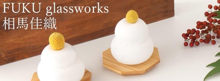 FUKU glassworks ϲ¿