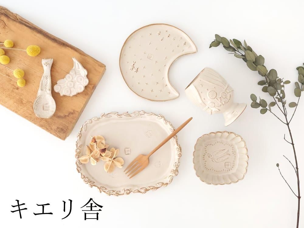 キエリ舎｜和食器通販｜おうちで楽しむ陶器市うちる