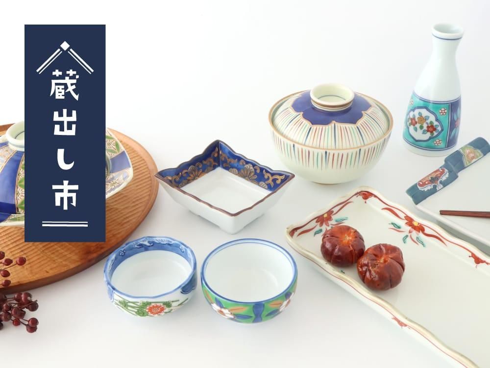 蔵出し市