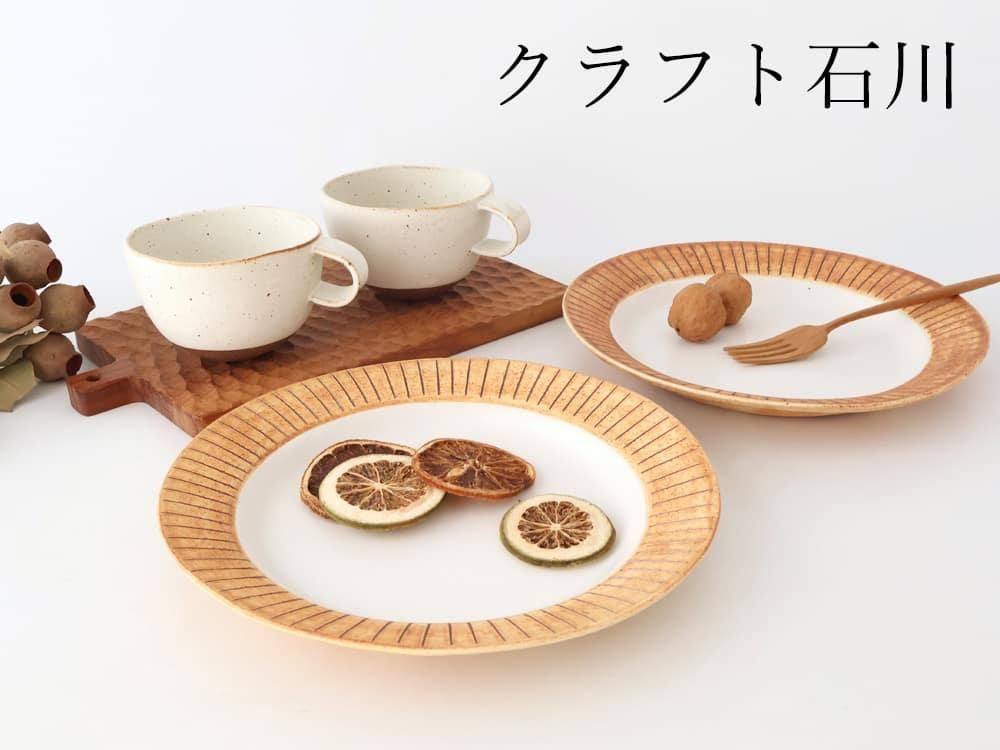 クラフト石川 耐熱皿 4枚セット クラフト石川｜和食器通販｜おうちで