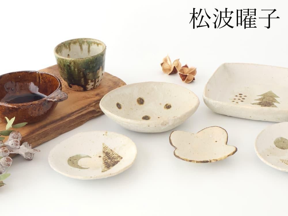 松波曜子