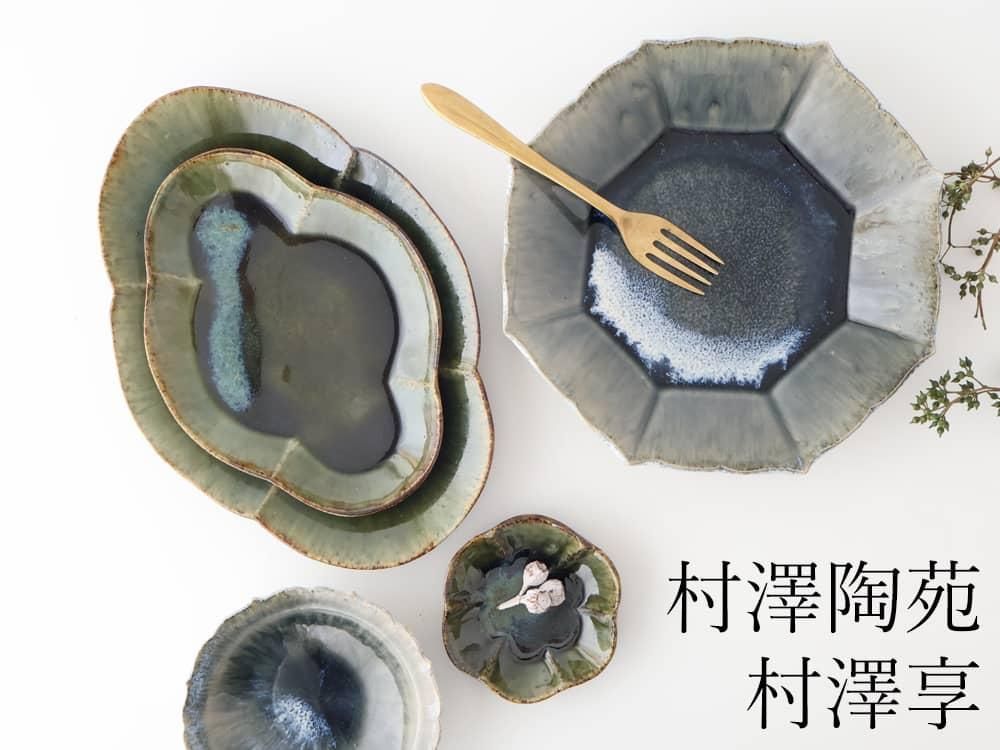村澤陶苑 村澤享