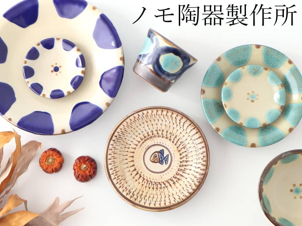 ノモ陶器製作所