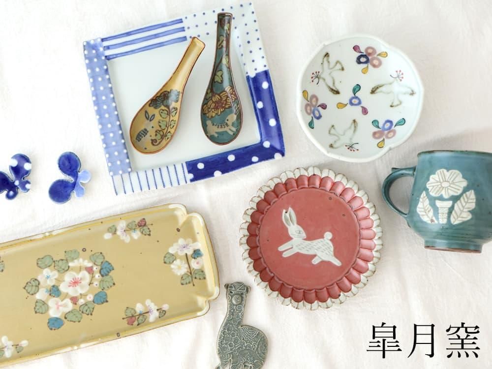 皐月窯｜砥部焼｜和食器通販｜おうちで楽しむ陶器市うちる