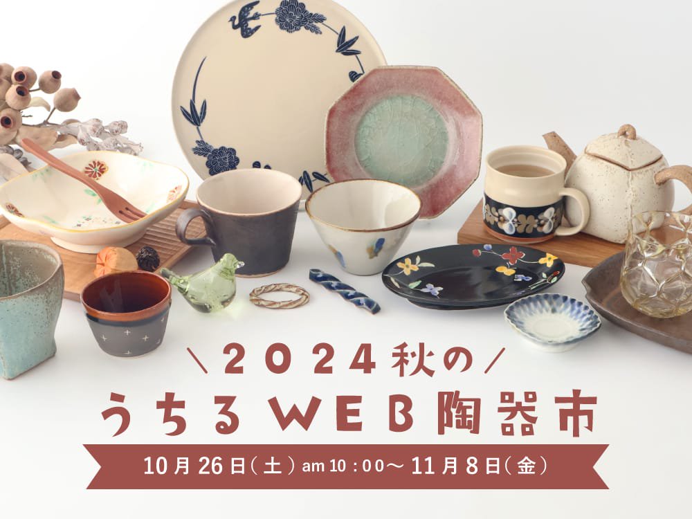 2021 フィールドオブクラフト倉敷】まとめ！基本情報から注目の作家さん、周辺観光スポットなどご紹介！ - うつわと暮らしのよみものメディア