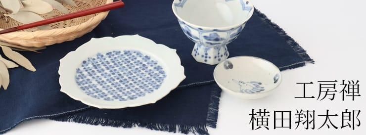特集】WEB陶器市≪オンライン陶器市≫の出店作家-作品一覧 - 和 特集】WEB陶器市≪オンライン陶器市≫の出店作家-作品一覧 - 和