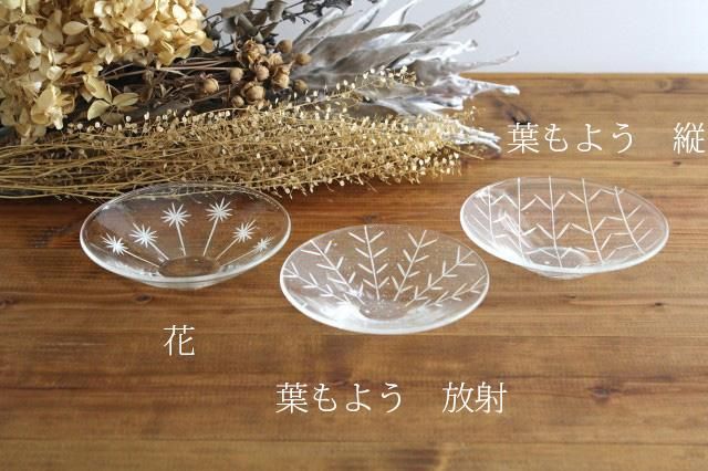 吹きガラス 豆皿 11.2cm ガラス工芸