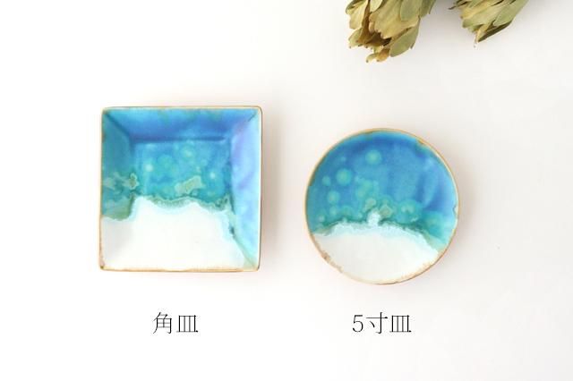 5寸皿|ラグーン|磁器|atelier qucchane|やちむん|和食器 5寸皿|ラグーン|磁器|atelier qucchane|やちむん|和食器