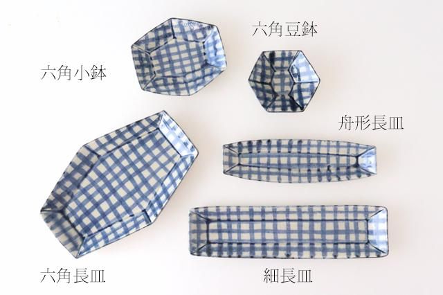 六角豆鉢｜半磁器｜チェック｜有田焼｜和食器通販｜うちる｜和