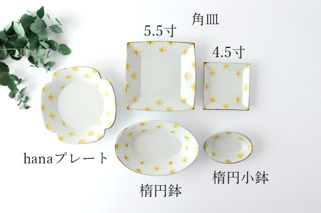 角皿｜4.5寸｜磁器｜hana｜有田焼｜伊万里焼｜和食器通販｜うちる｜和食器の皿、鉢、飯碗など