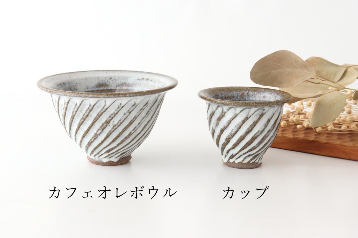 しのぎ|カフェオレボウル|ななめ|陶器|小代瑞穂窯 福田るい しのぎ|カフェオレボウル|ななめ|陶器|小代瑞穂窯 福田るい