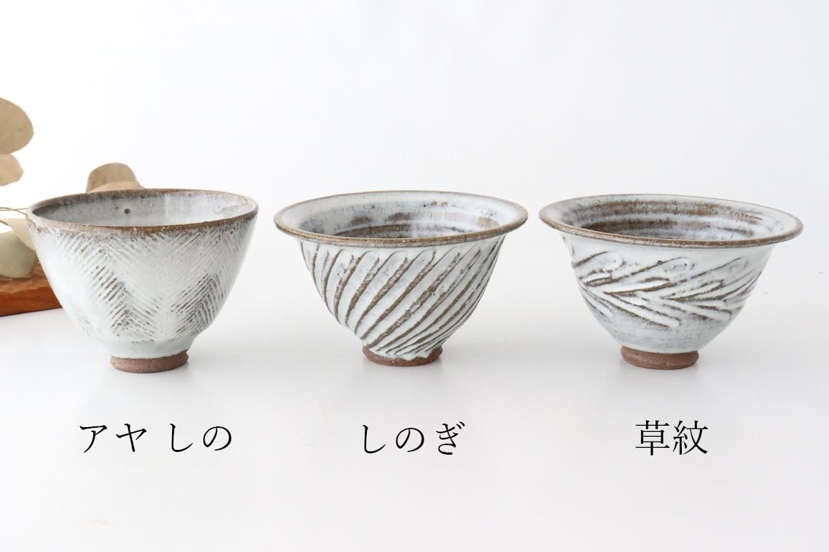 しのぎ|カフェオレボウル|草紋|陶器|小代瑞穂窯 福田るい しのぎ|カフェオレボウル|草紋|陶器|小代瑞穂窯 福田るい