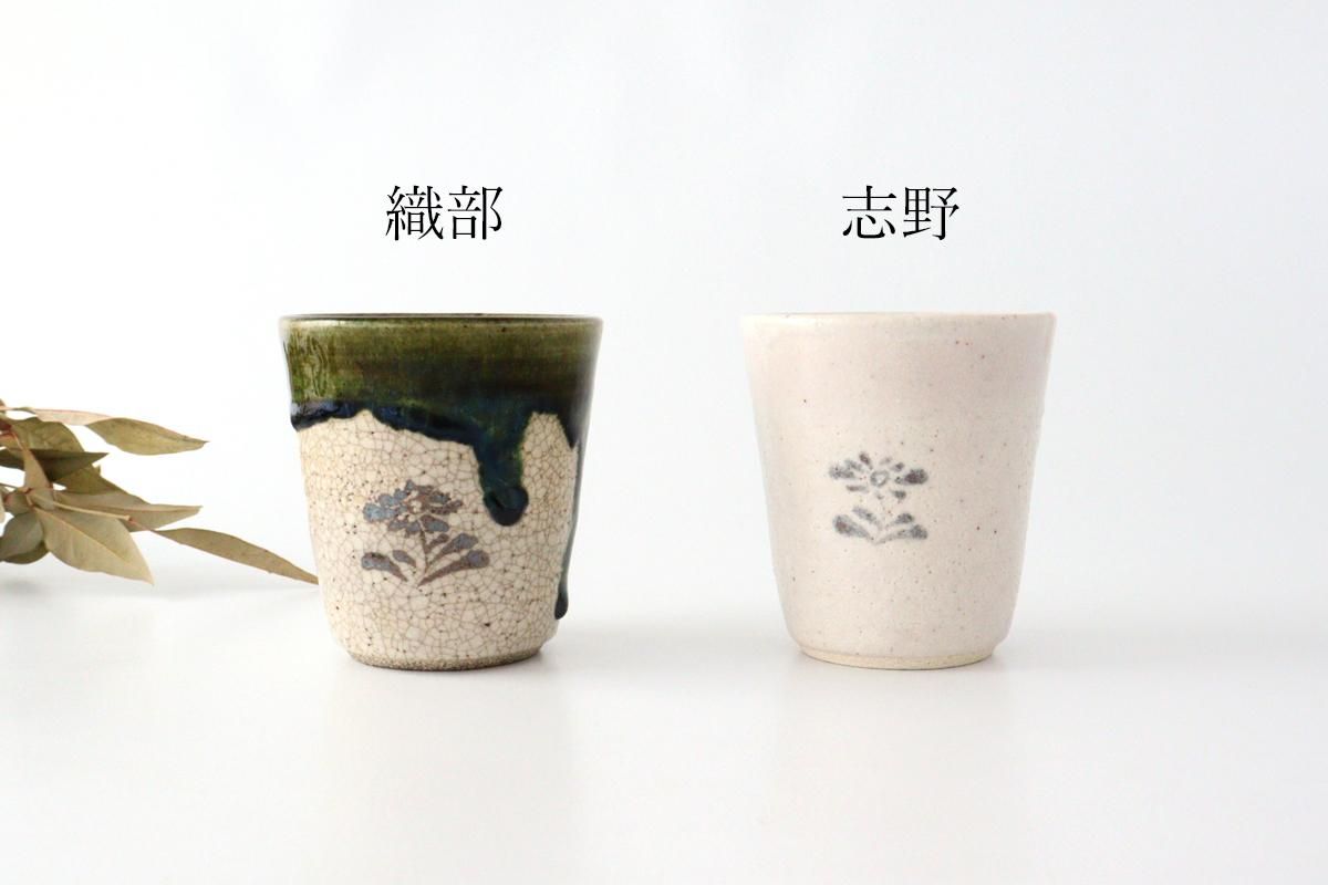 かすみ小花カップ｜志野｜陶器｜喜多窯 霞仙 加藤裕重｜瀬戸焼
