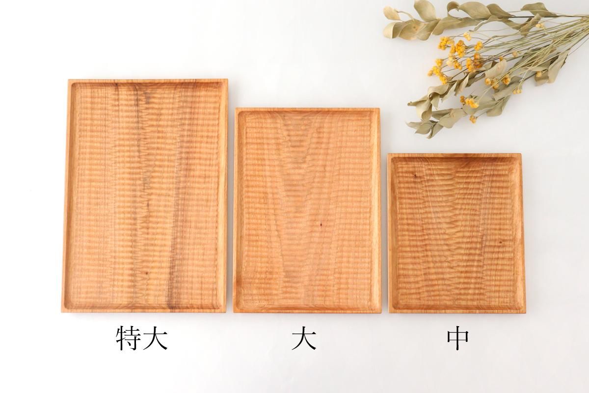くりぬきトレイ|持ち手なし|大|くるみ|icura工房|和食器 くりぬきトレイ|持ち手なし|大|くるみ|icura工房|和食器