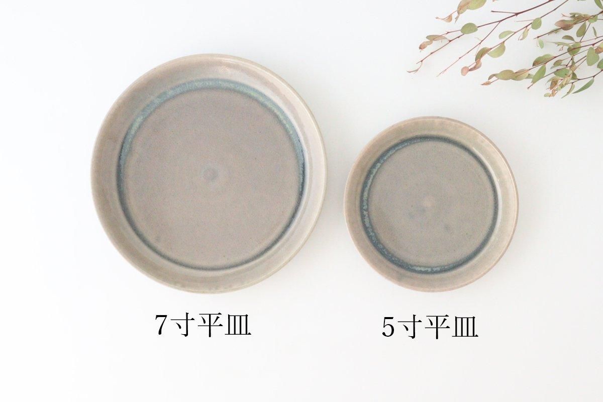 7寸平皿｜ブルー｜陶器｜ネギシ製陶｜うちる｜和食器の皿、鉢、飯碗など