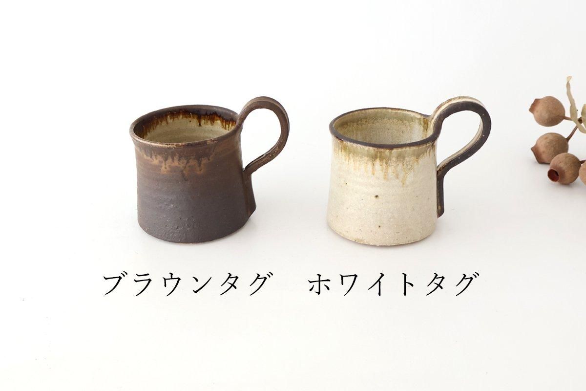 マグカップ｜ブラウンタグ｜陶器｜古仙堂｜信楽焼｜和食器通販｜うちる