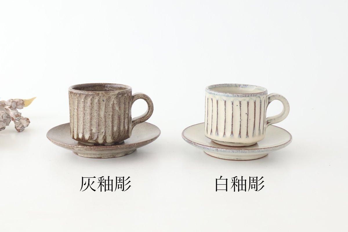 信楽焼 信楽焼 嶋田浩造さん カップ＆ソーサーzx0057