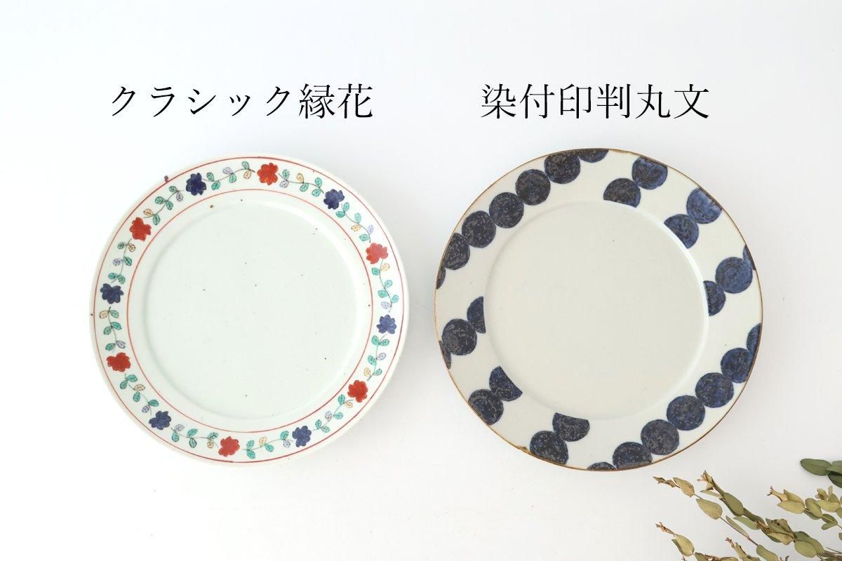 クラシック縁花｜プレート｜L｜磁器｜鈴木陽子｜和食器通販