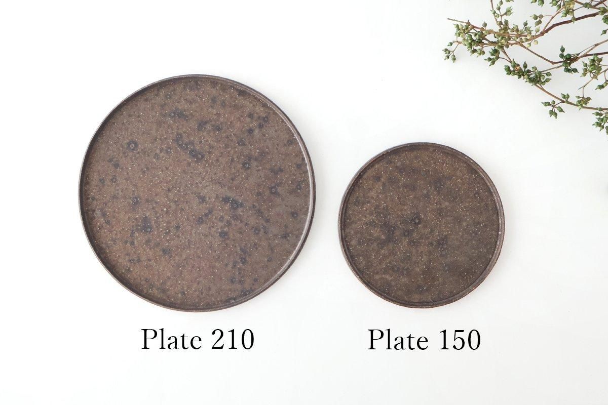 Plate｜210｜Black｜陶器｜遠藤岳｜和食器通販｜うちる｜和食器
