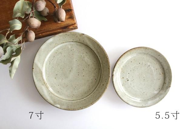 林檎灰釉｜5.5寸リム皿｜陶器｜寺村光輔｜益子焼｜和食器通販