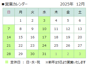 カレンダー12月