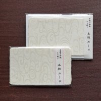 手漉き和紙　キラ刷り 名刺カード 「観世水」