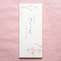 春爛漫 桜の一筆箋 「はるは花」