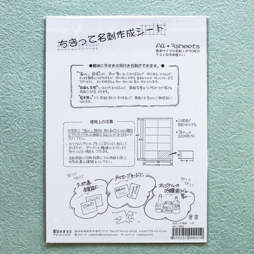 越前和紙 耳付き名刺が作れる「ちぎって名刺」A4 プリント用紙 - 木乃香