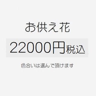 お供え花の宅配 大阪 Fairytale お供え花の宅配 大阪 Fairytale