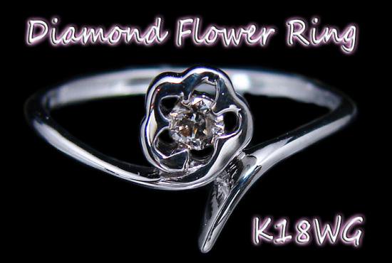 18金ホワイトゴールド（K18WG）ダイヤモンドフラワーデザインリング