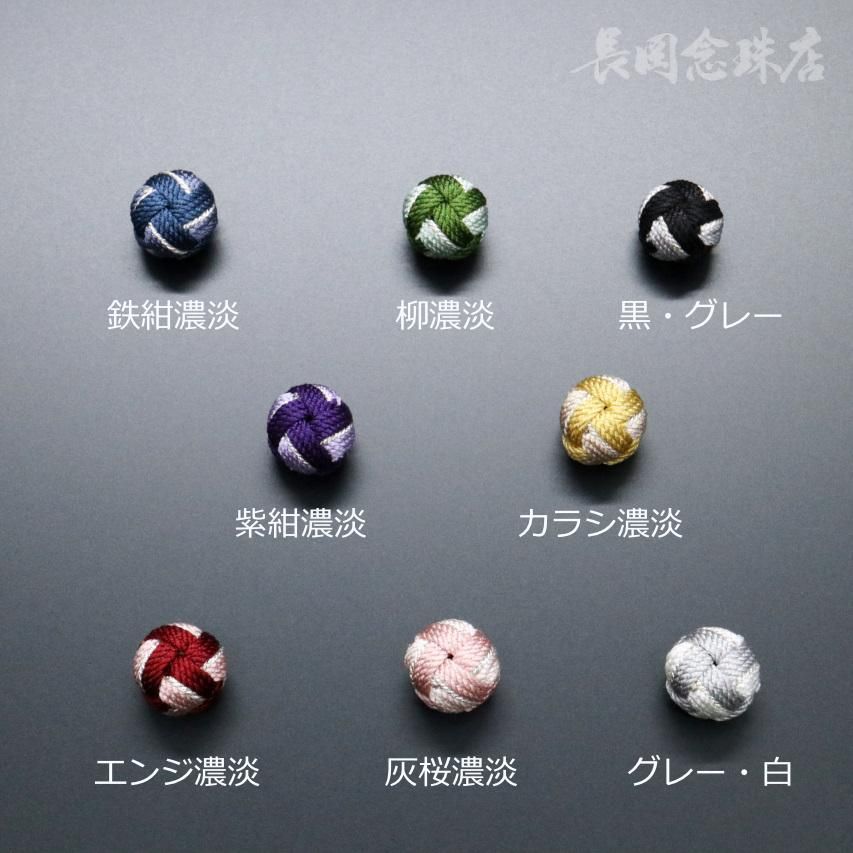 正絹かがり梵天房11×13mm（二色） - 数珠（念珠）専門 長岡念珠店