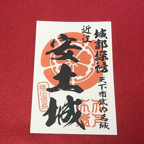 二条城・安土城　御城印　【専用品】 安土城 御城印 切り絵 第3版 | 全国御城印コレクション - 攻城団