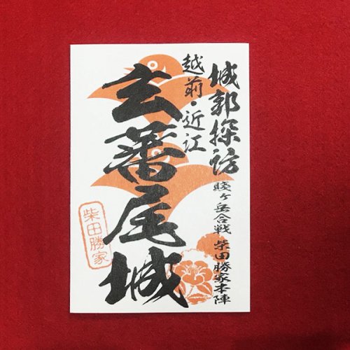 近江城郭探訪（御朱印調シール）第1集 彦根城,安土城,坂本城ほか全８種