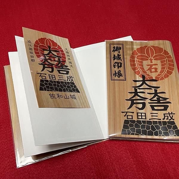 木の御城印帳＿便利なポケット式（16ポケット）石田三成・佐和山城