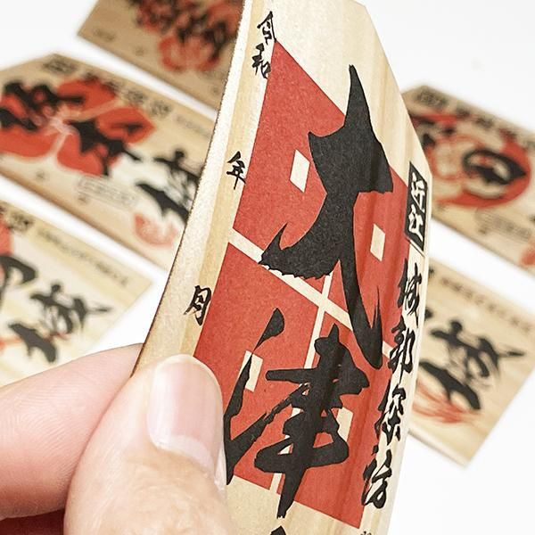 全国初！通行手形のような木でできた五角形の瀬田城の御城印