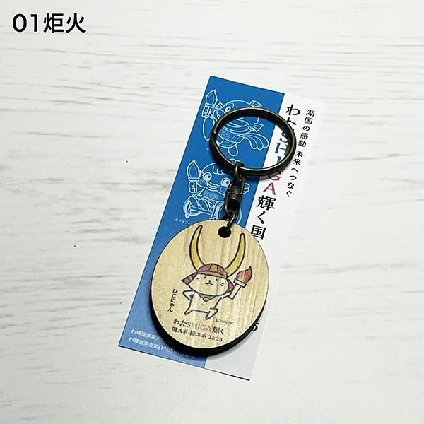 びわ湖材を使った「わたSHIGA輝く国スポ・障スポ2025」木製