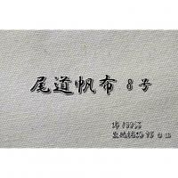 8号帆布 - 帆布専門店 帆布no心 8号帆布 - 帆布専門店 帆布no心