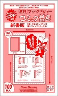 透明ブックカバー コミック番長 コミック番長 Supplife 直販サイト 透明ブックカバー コミック番長 コミック番長 Supplife 直販サイト