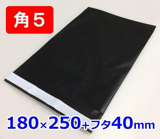 黒ビニール封筒 (テープ・フタ付き) 角形5号 【2,000枚 黒ビニール封筒 (テープ・フタ付き) 角形5号 【2,000枚