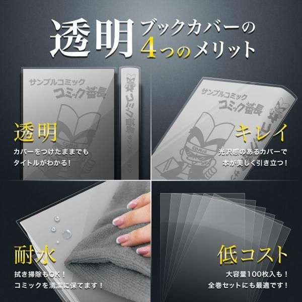 送料無料 透明ブックカバー コミック番長 B6サイズ 100枚 業務用エコタイプ コミック番長 Supplife 直販サイト