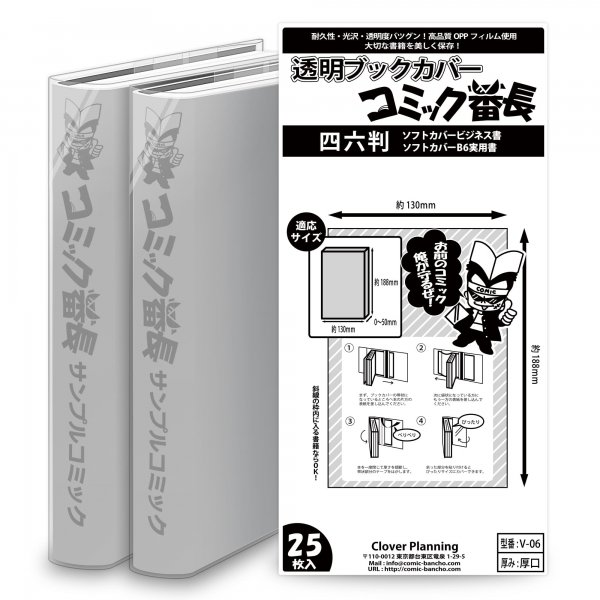 送料無料 透明ブックカバー コミック番長 四六判サイズ 25枚 コミック番長 Supplife 直販サイト