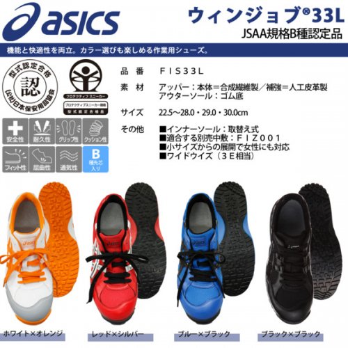 ◆最終価格◆アシックス  安全靴　FIS33L  26.5cm