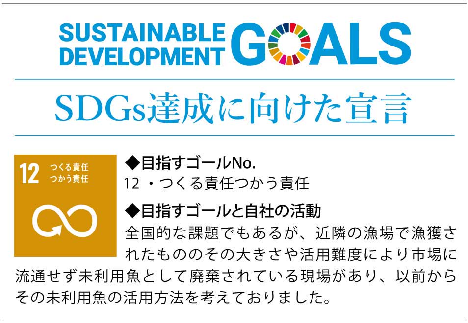 SDGs達成に向けた宣言