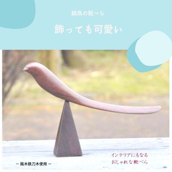 - 木工品と草木染めのお店 Ｓａｉ | 木製靴べらならお任せ下さい。ミャンマーの天然素材を使用した生活実用品です。1つ１つが手作りです！