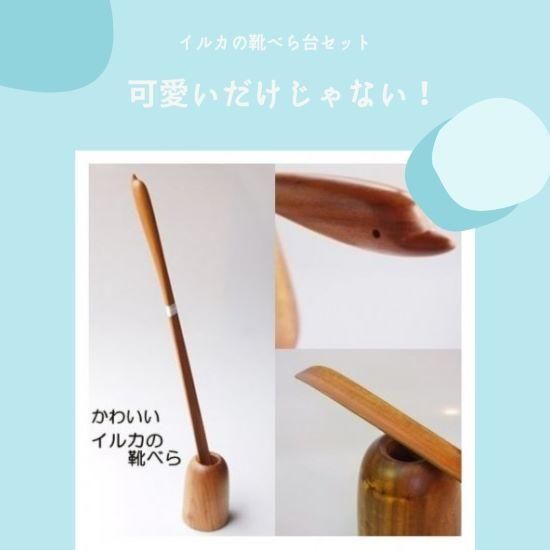 木製スタンド付き靴べら70cm ハンドメイド ウッドクラフトなら ショップsai