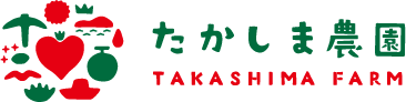 たかしま農園