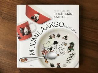 北欧ヴィンテージ食器 - フィンランド 絵本・ヴィンテージ食器 KORVAPUUSTI