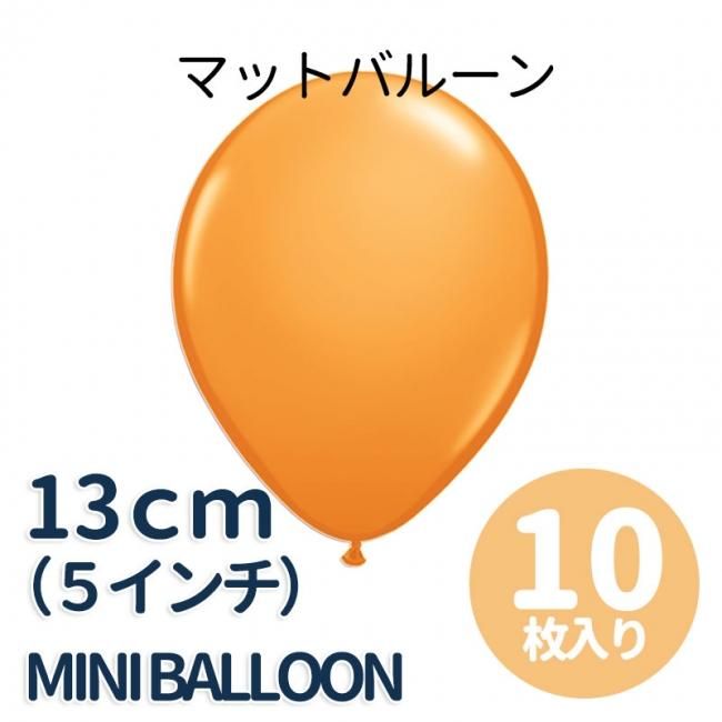 5インチ マット オレンジ ゴム風船 10枚セット キッズパーティー リトルレモネード パーティーグッズショップ 5インチ マット オレンジ ゴム風船 10枚セット キッズパーティー リトルレモネード パーティーグッズショップ